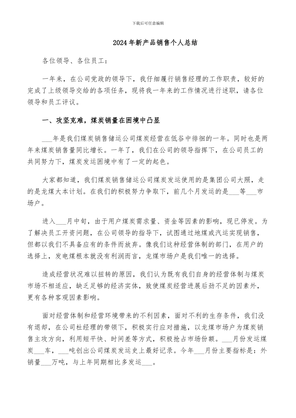 2024年新产品展示座谈会工作总结_第2页