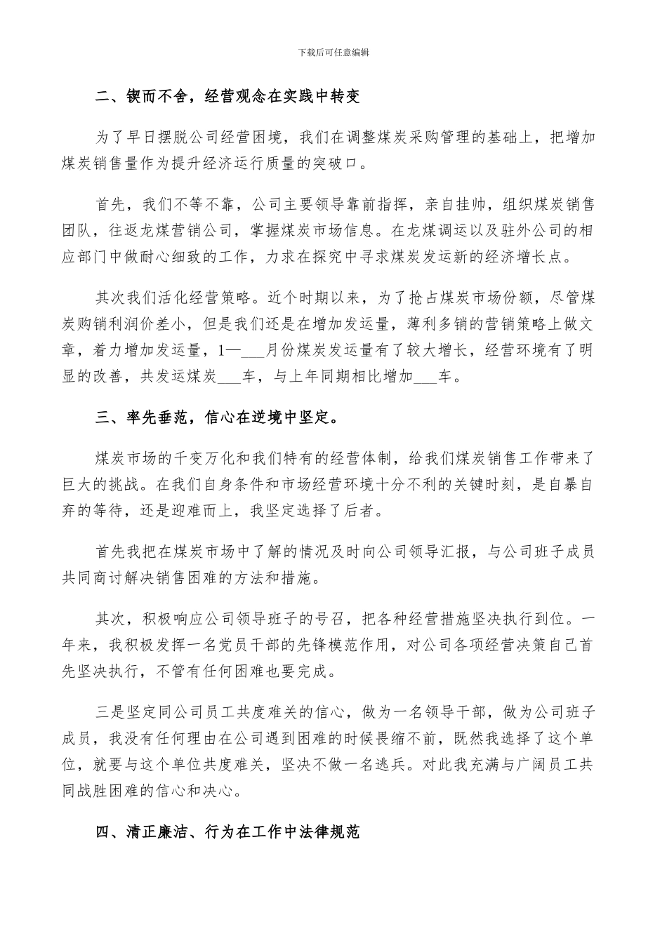 2024年新产品展示座谈会工作总结_第3页