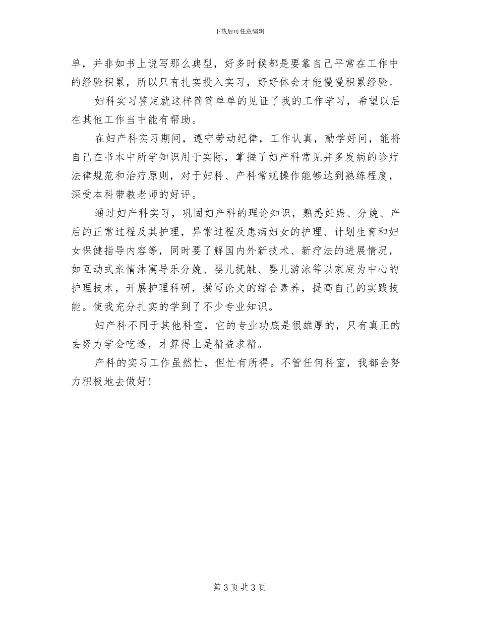 2024年新人个人工作总结一_第3页