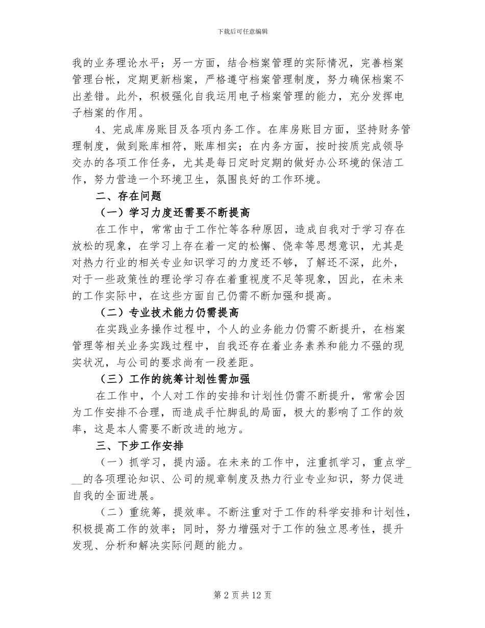 2024年新人个人年度工作总结_第2页