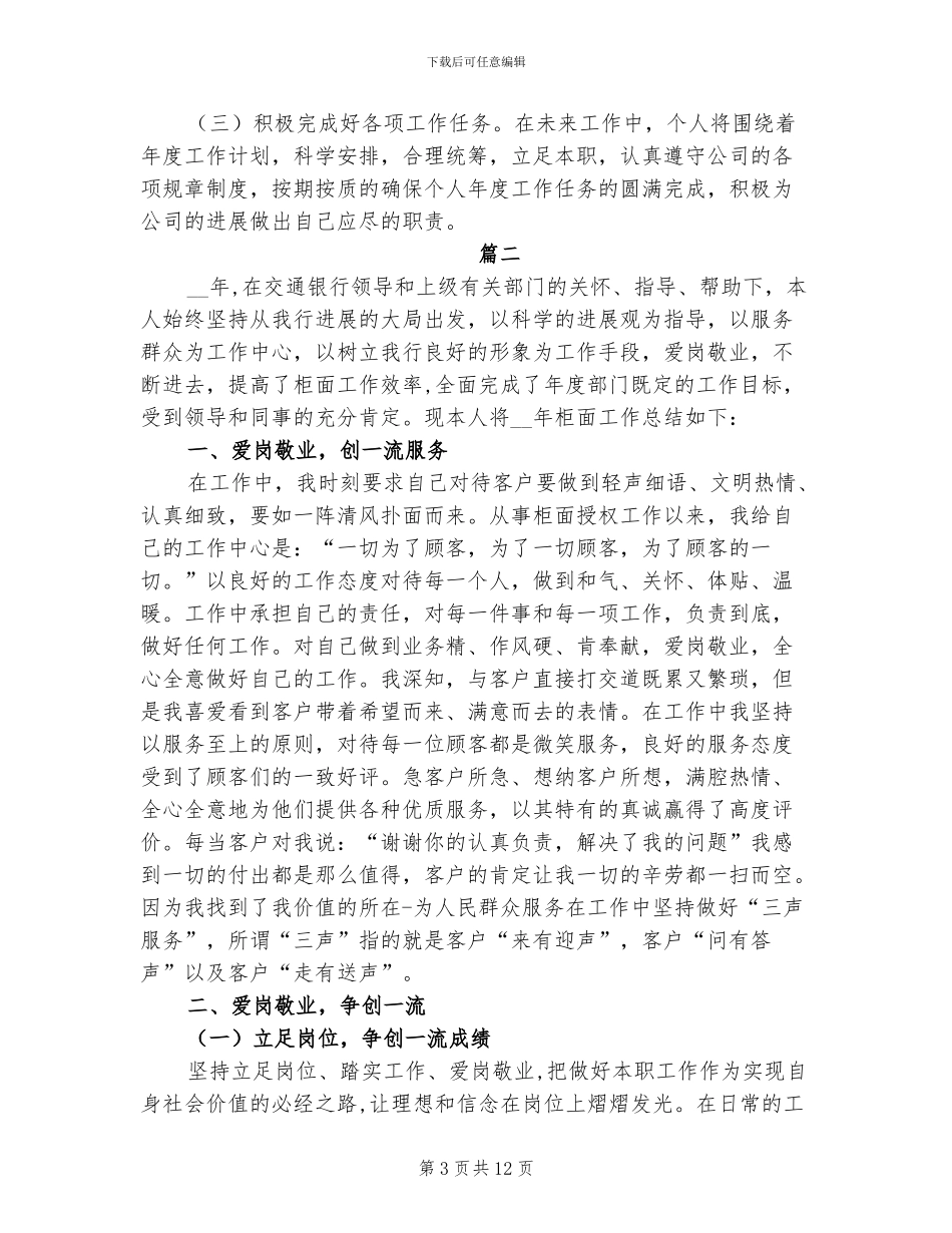 2024年新人个人年度工作总结_第3页