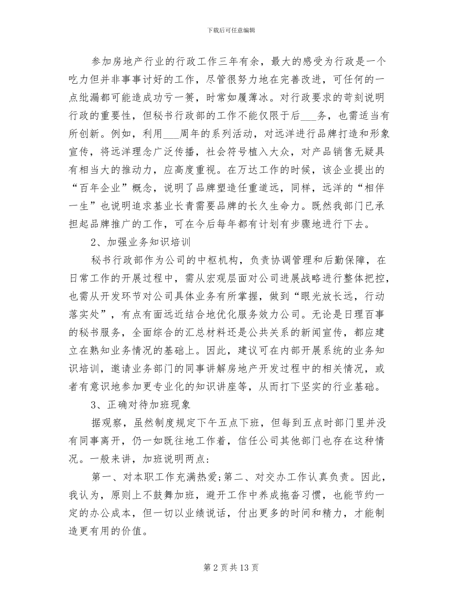 2024年新人入职一周学习工作总结范文_第2页