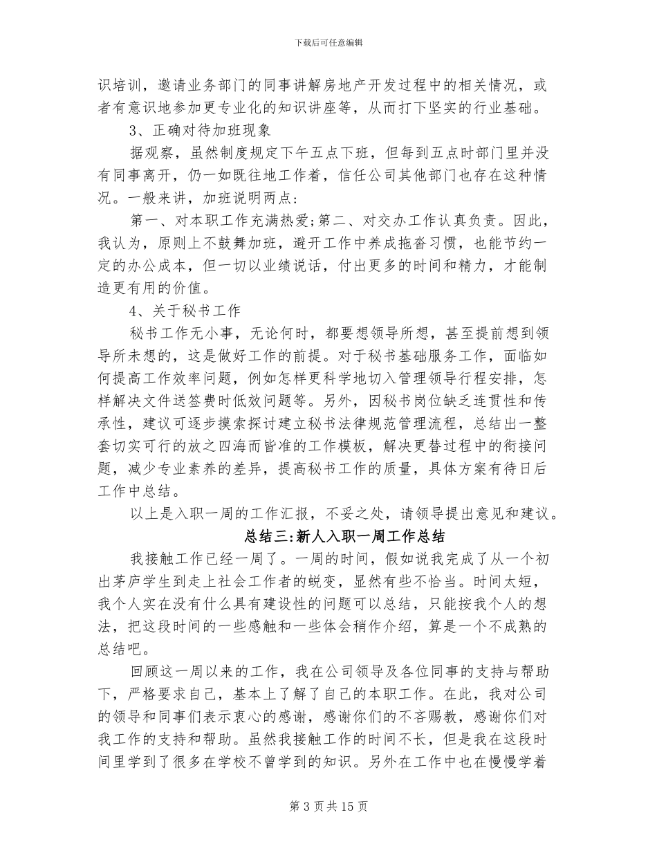 2024年新人入职一周工作总结_第3页