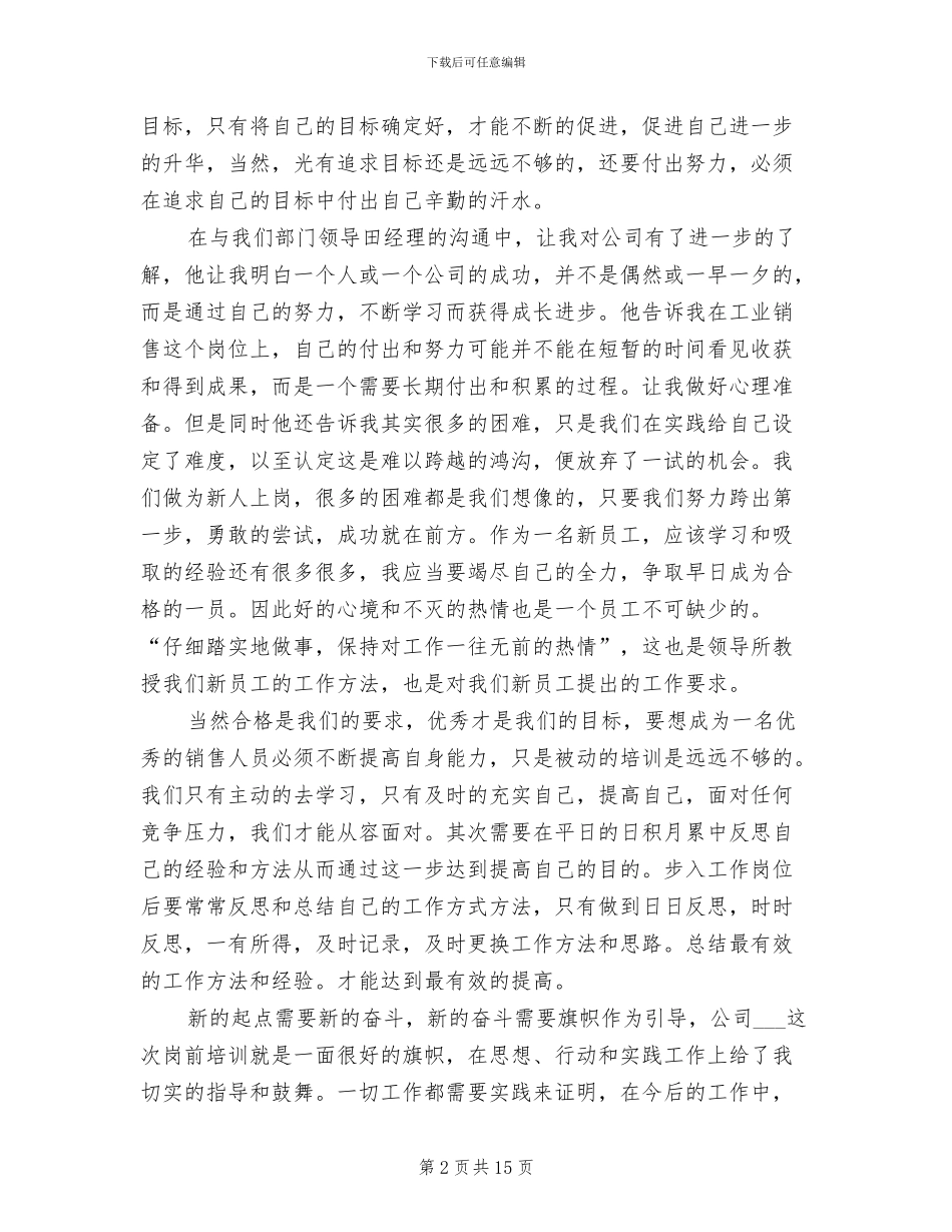 2024年新人入职培训工作总结_第2页