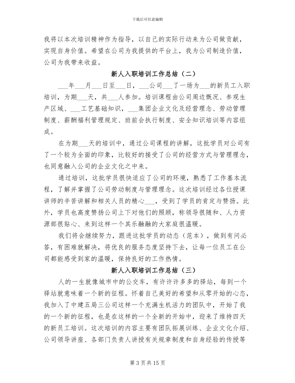 2024年新人入职培训工作总结_第3页