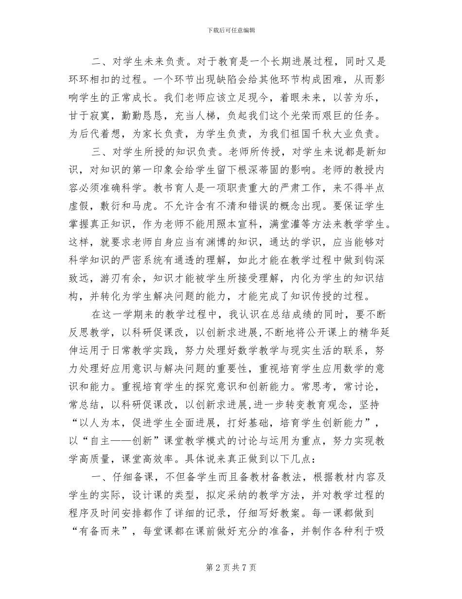 2024年新人教师一年度工作总结_第2页