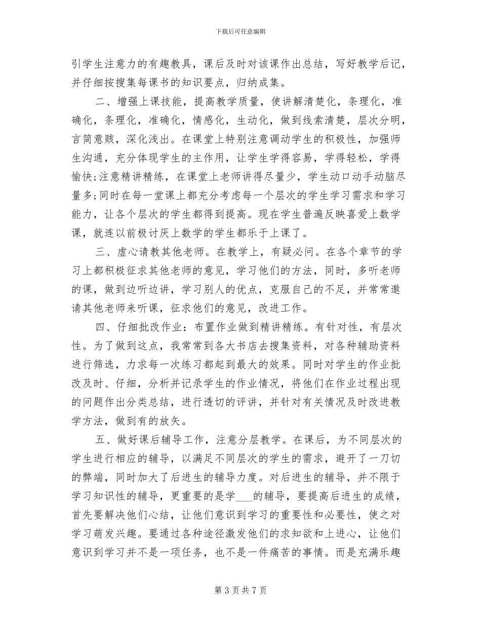 2024年新人教师一年度工作总结_第3页