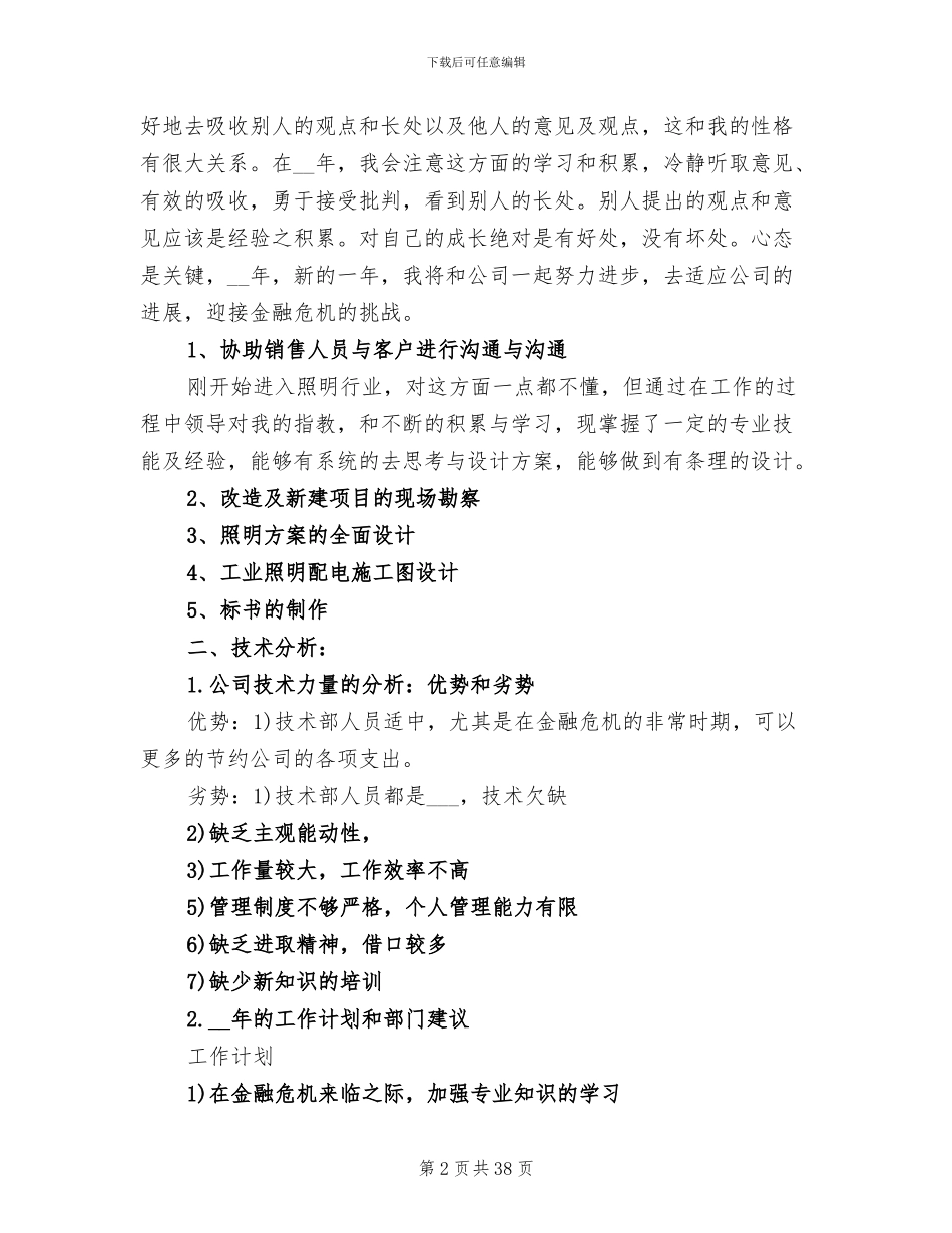 2024年新人工作总结_第2页