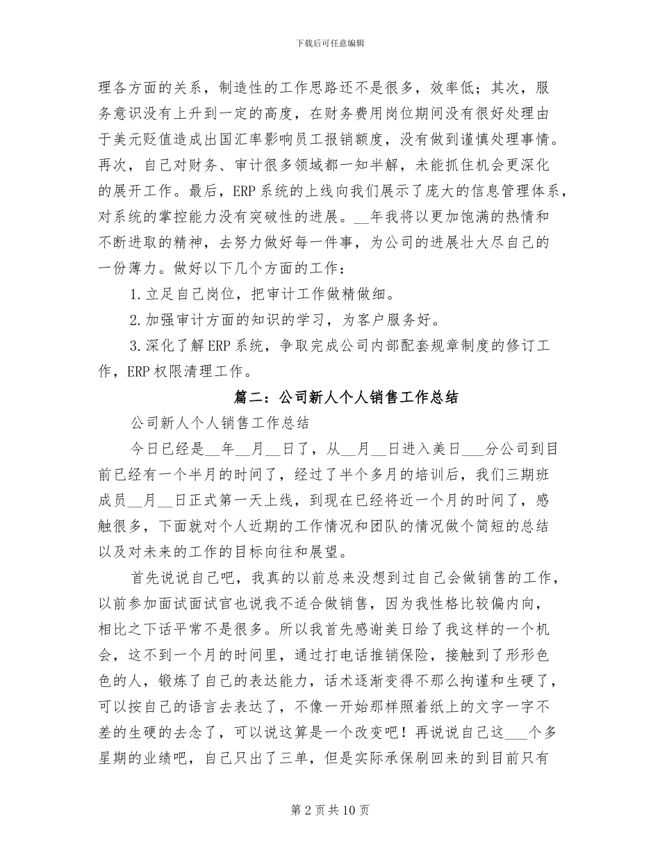 2024年新人年终工作总结_第2页