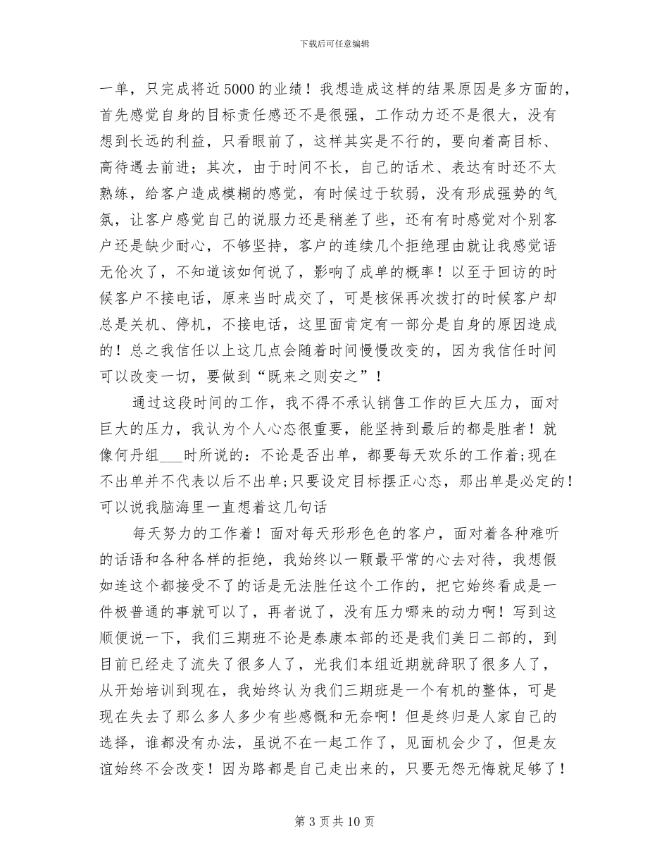 2024年新人年终工作总结_第3页