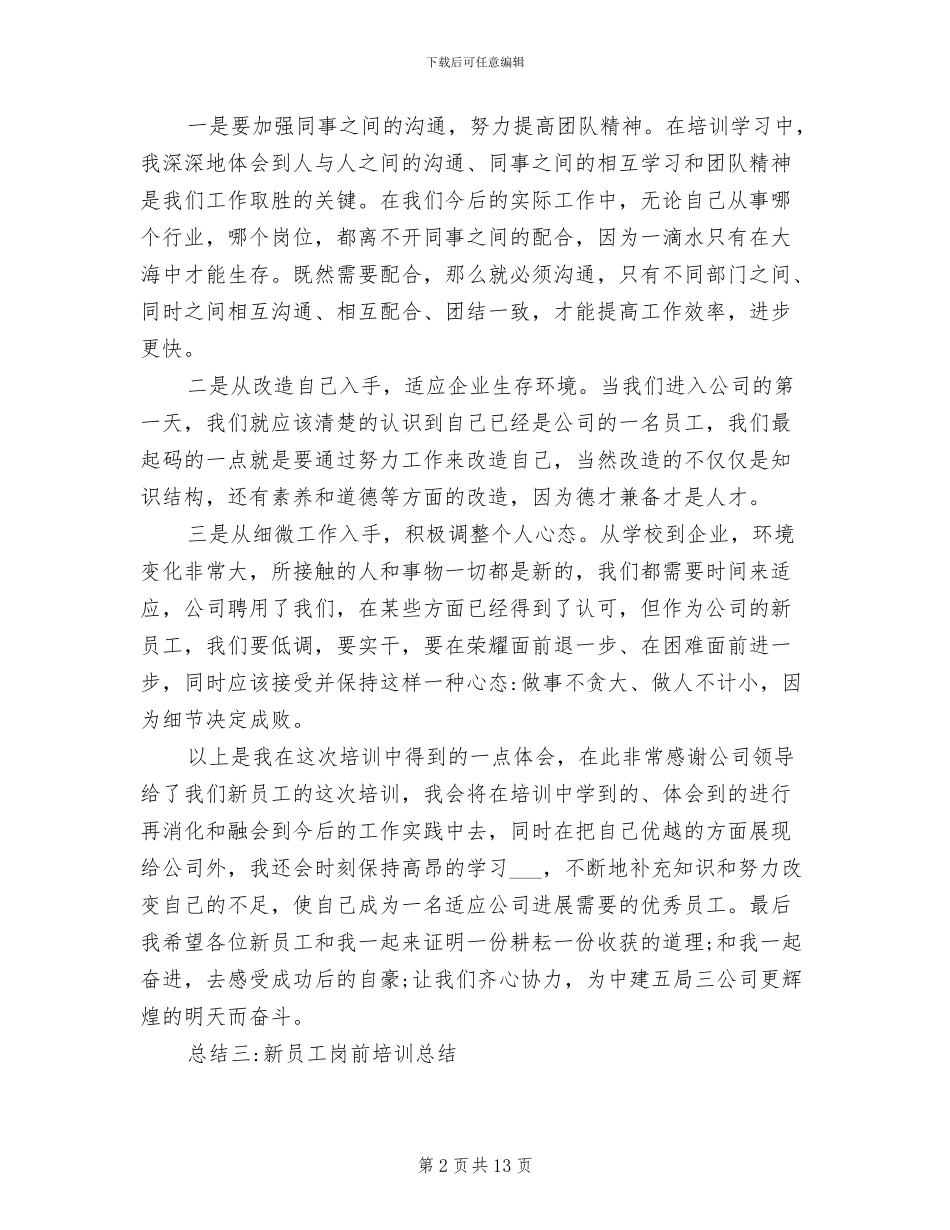 2024年新人入职培训总结_第2页