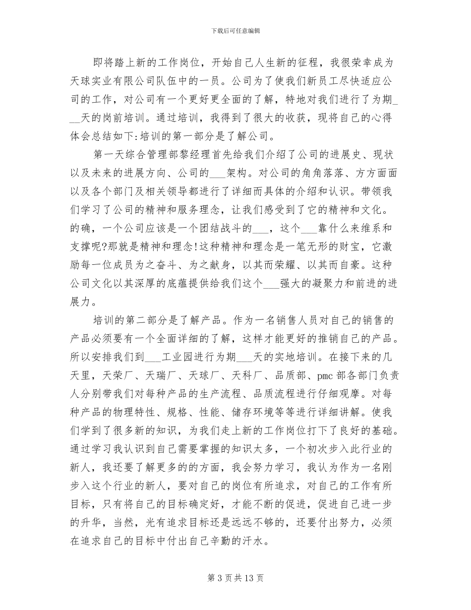 2024年新人入职培训总结_第3页