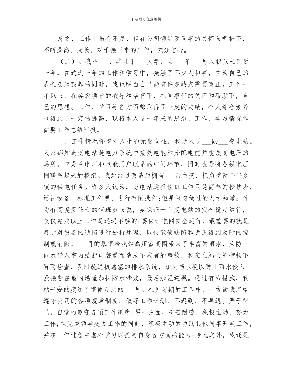 2024年新人月工作总结_第2页