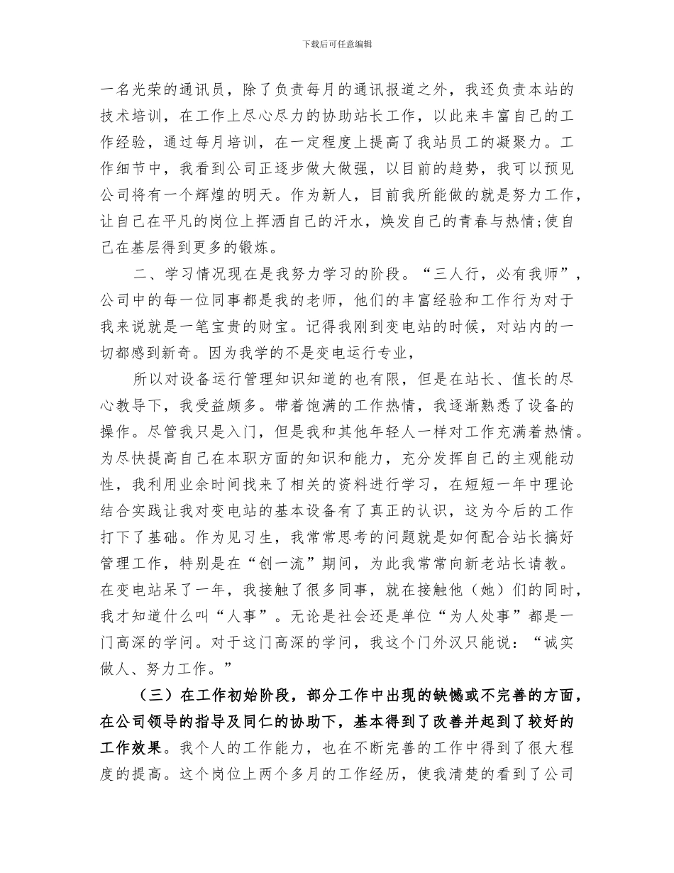 2024年新人月工作总结_第3页