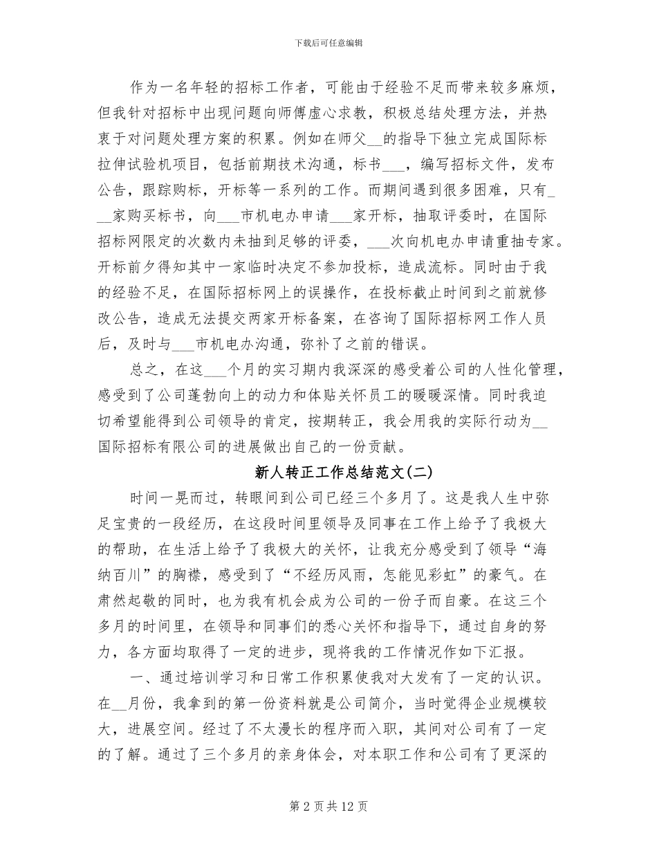 2024年新人转正工作总结范文_第2页