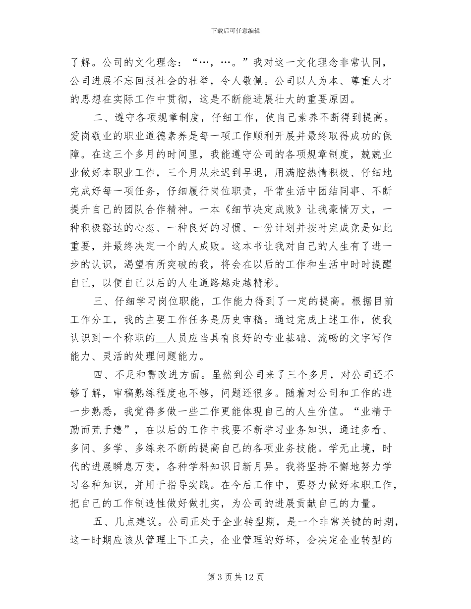 2024年新人转正工作总结范文_第3页