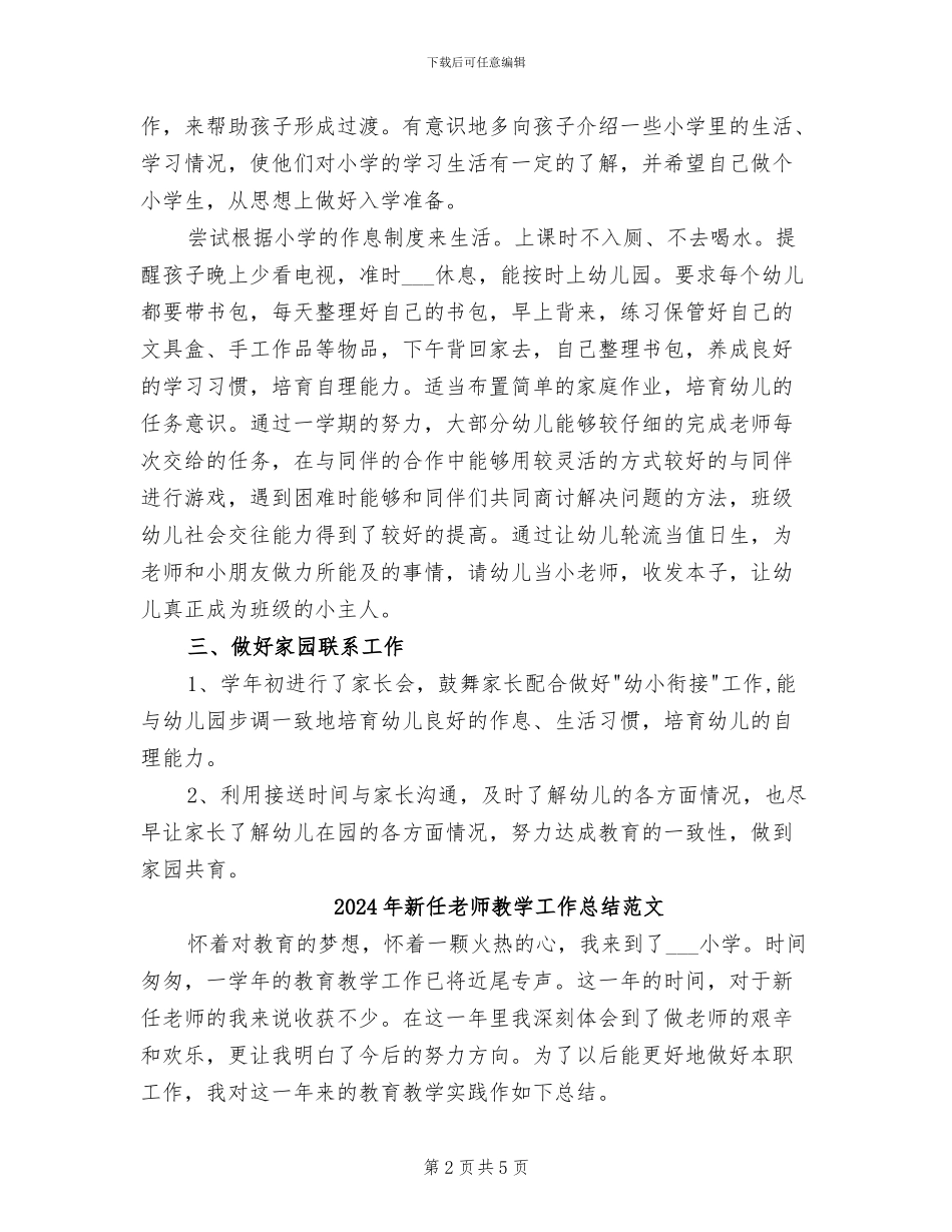2024年新任教师教学工作总结_第2页