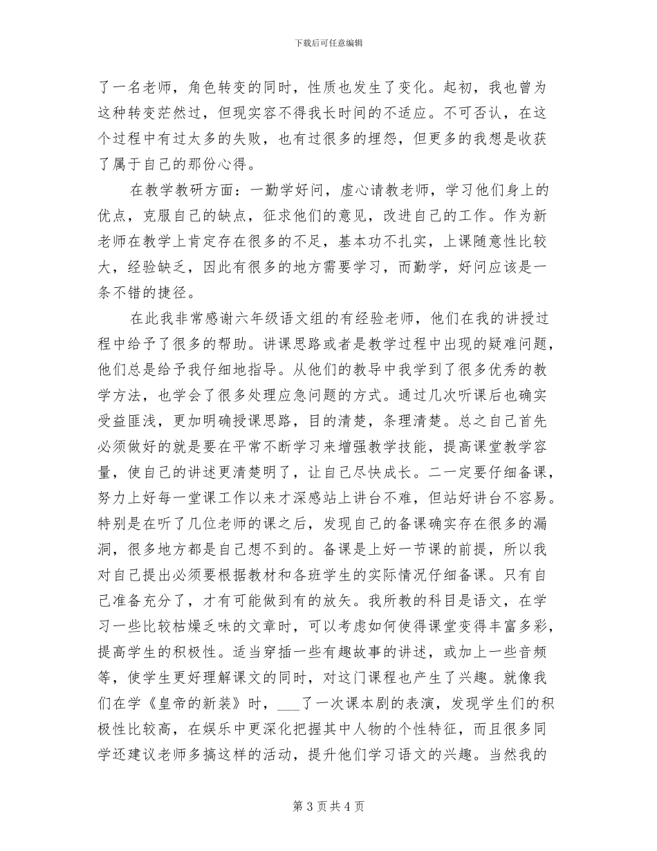 2024年新任幼儿教师工作总结_第3页