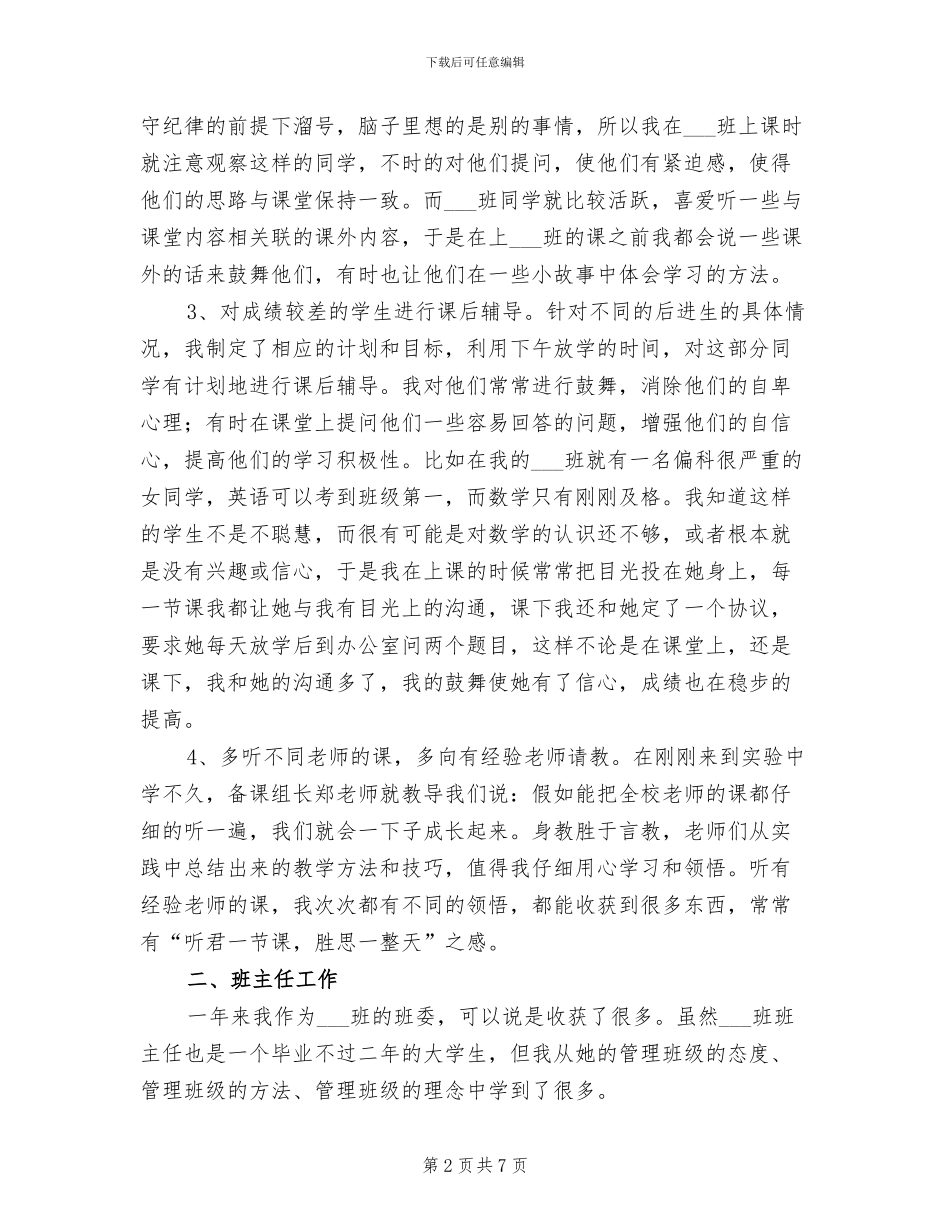 2024年新任班主任个人工作总结_第2页