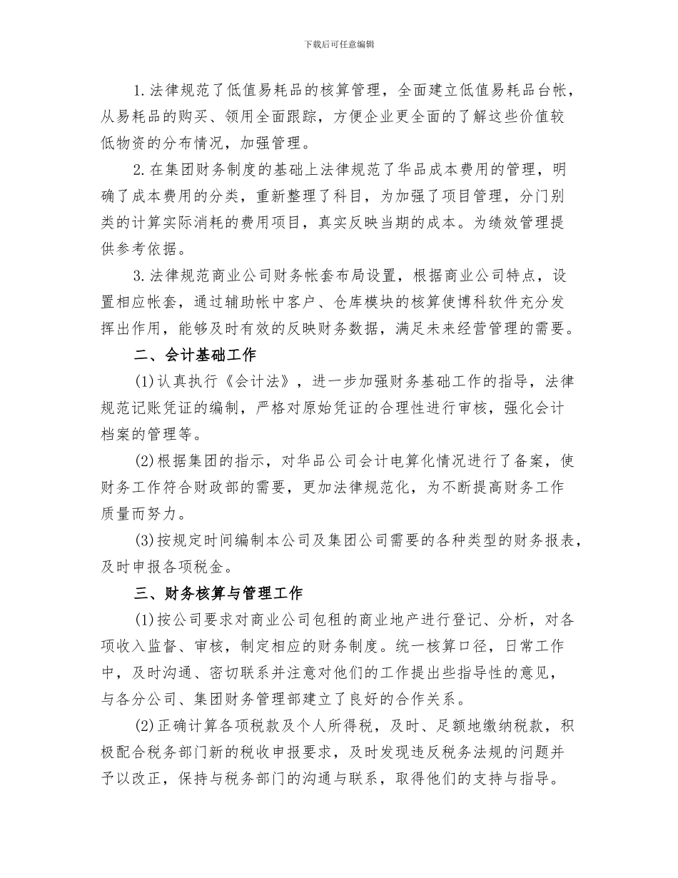 2024年新入职人民警察工作总结_第2页