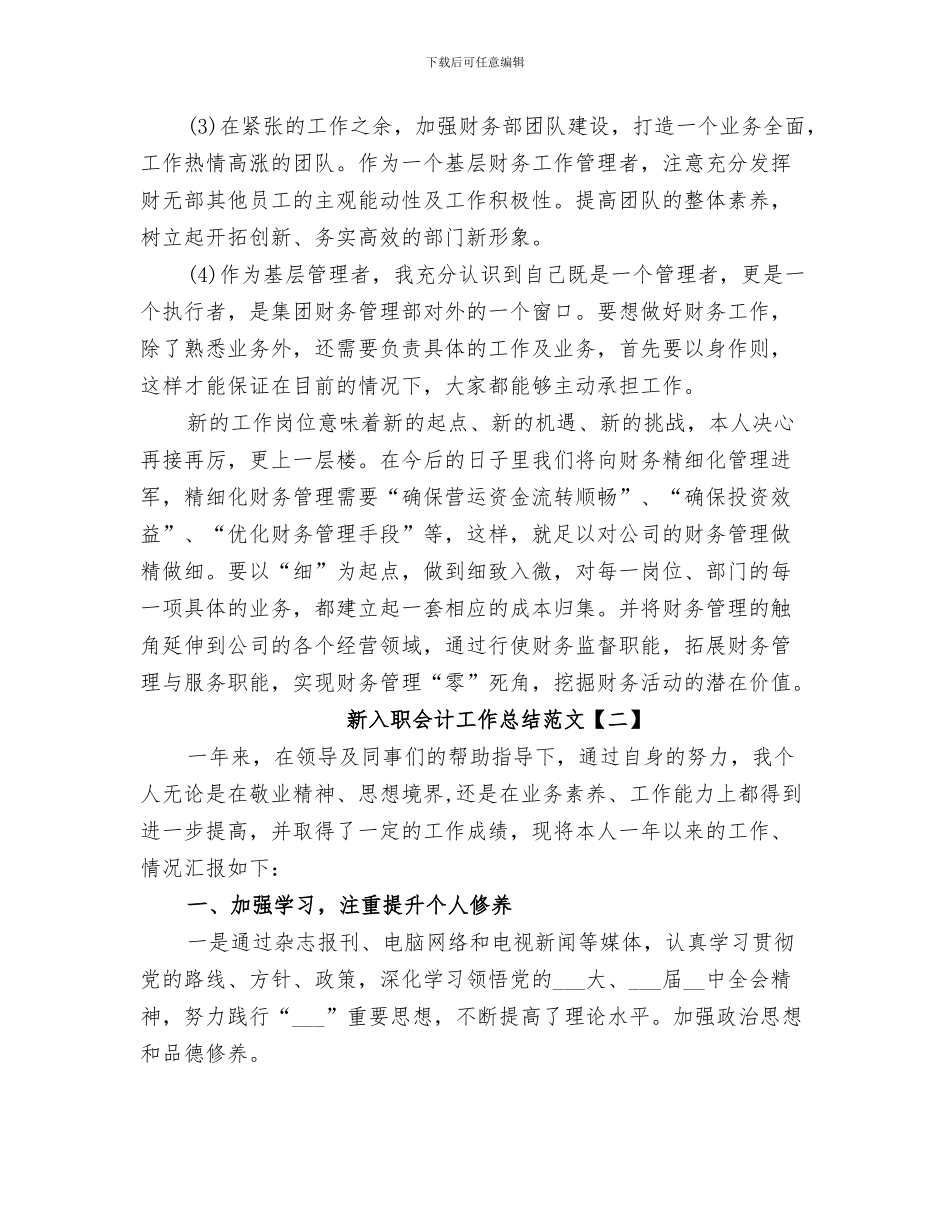 2024年新入职人民警察工作总结_第3页