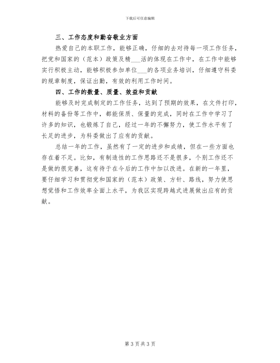 2024年新入职公务员个人工作总结_第3页