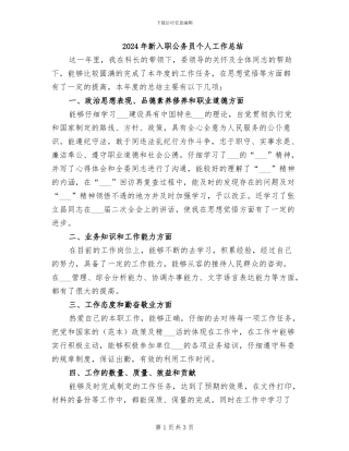 2024年新入职公务员个人工作总结