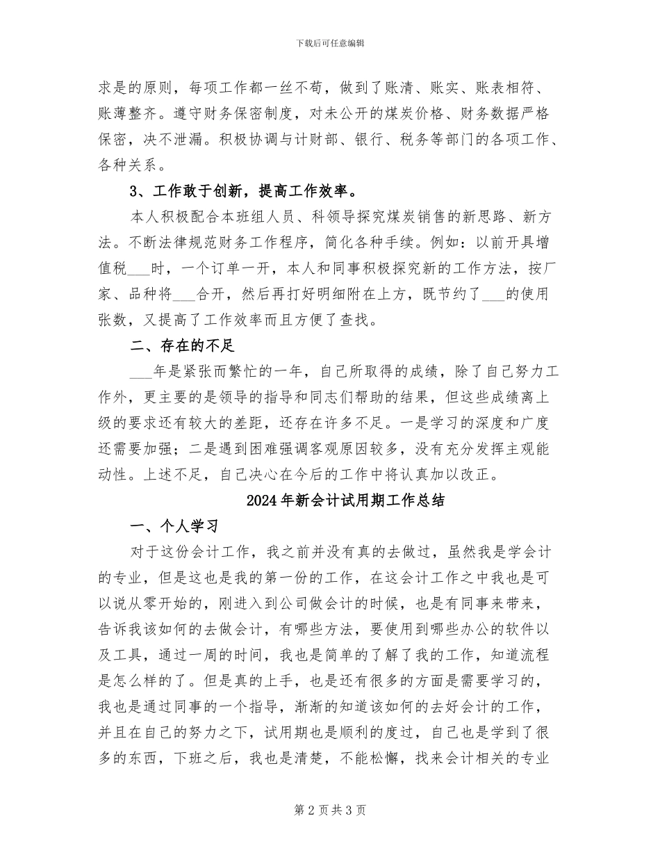 2024年新会计的财务工作年终总结_第2页