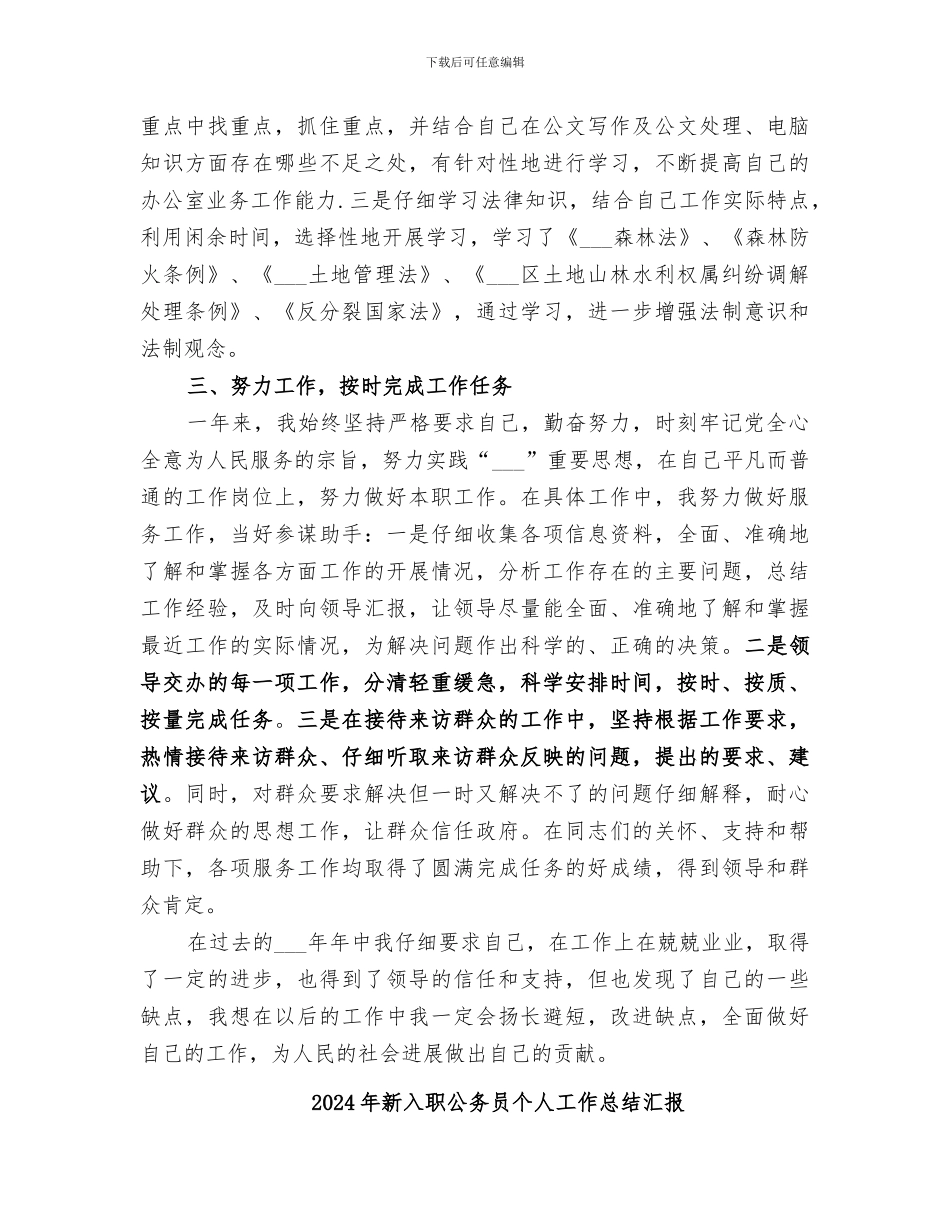 2024年新入职公务员个人工作总结模板_第2页