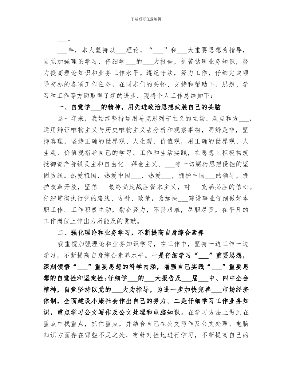 2024年新入职公务员个人工作总结模板_第3页