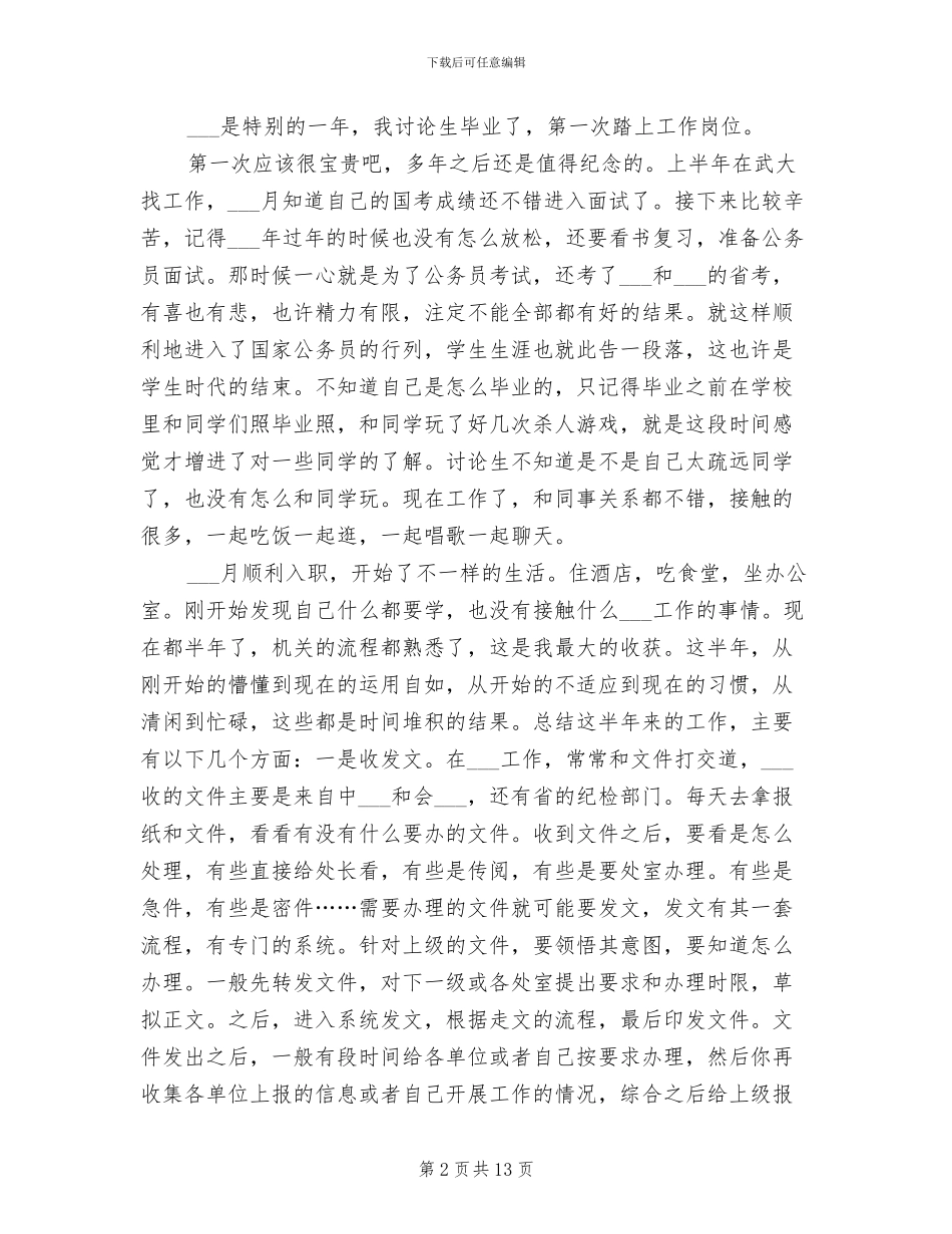 2024年新入职公务员个人总结_第2页