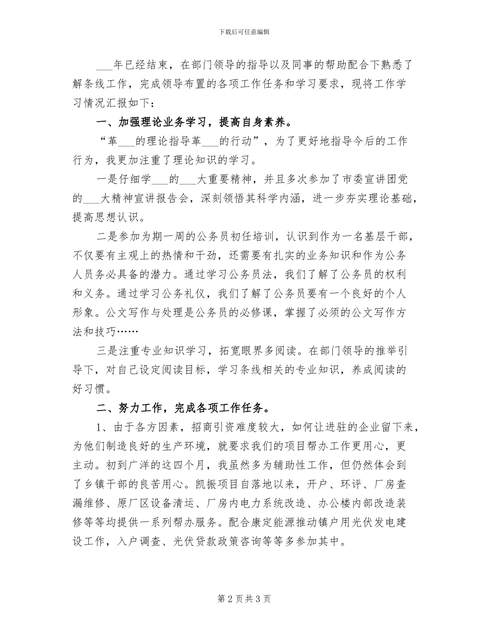 2024年新入职公务员工作总结范文_第2页