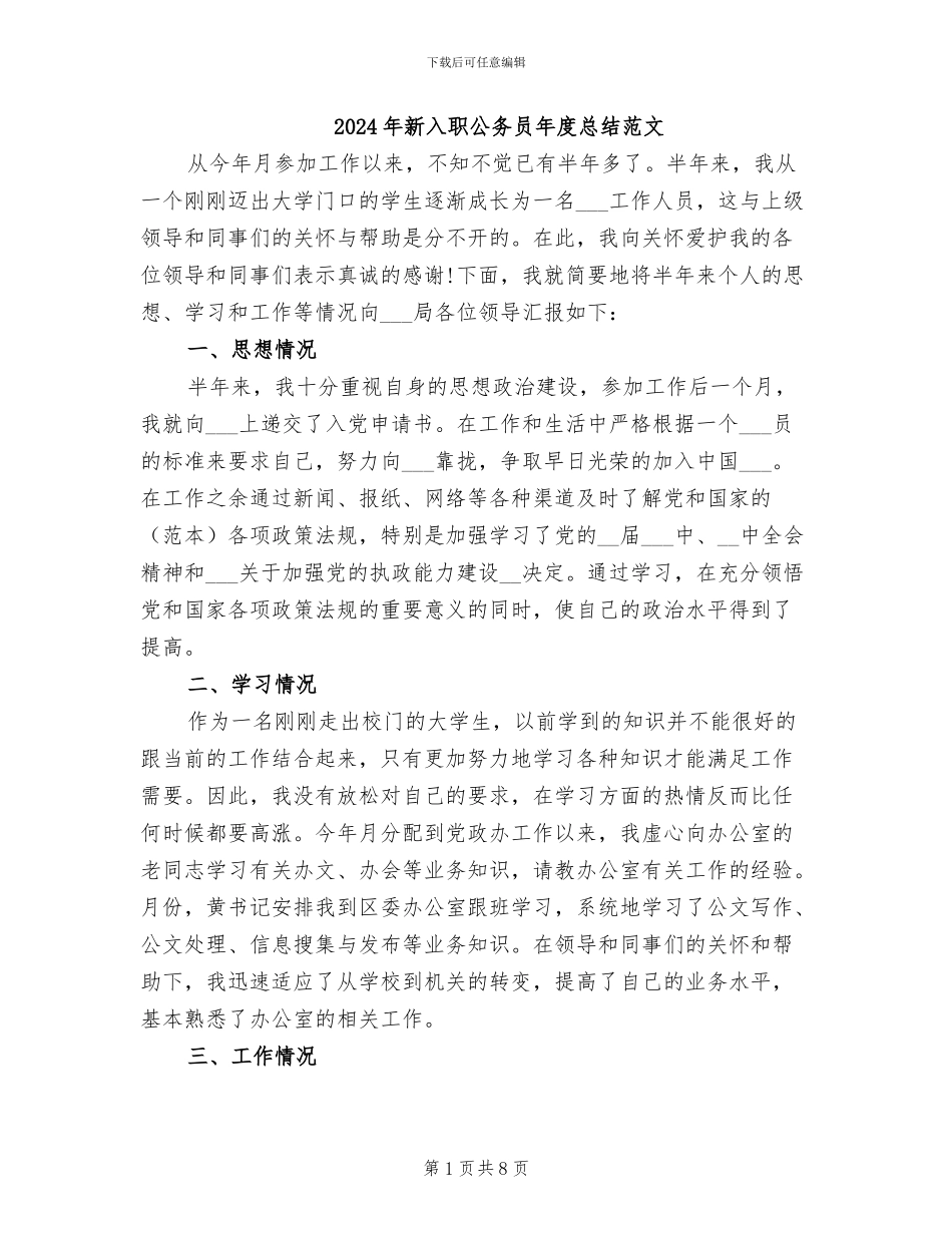2024年新入职公务员年度总结范文_第1页