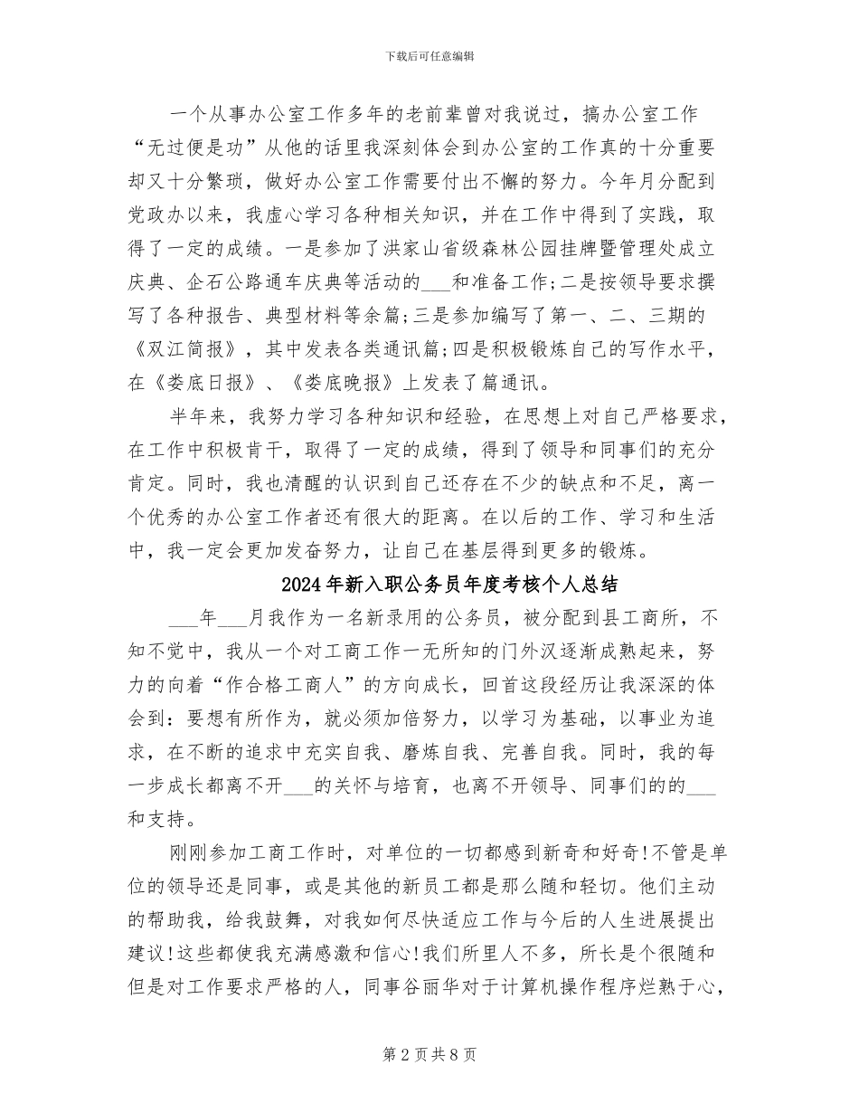 2024年新入职公务员年度总结范文_第2页