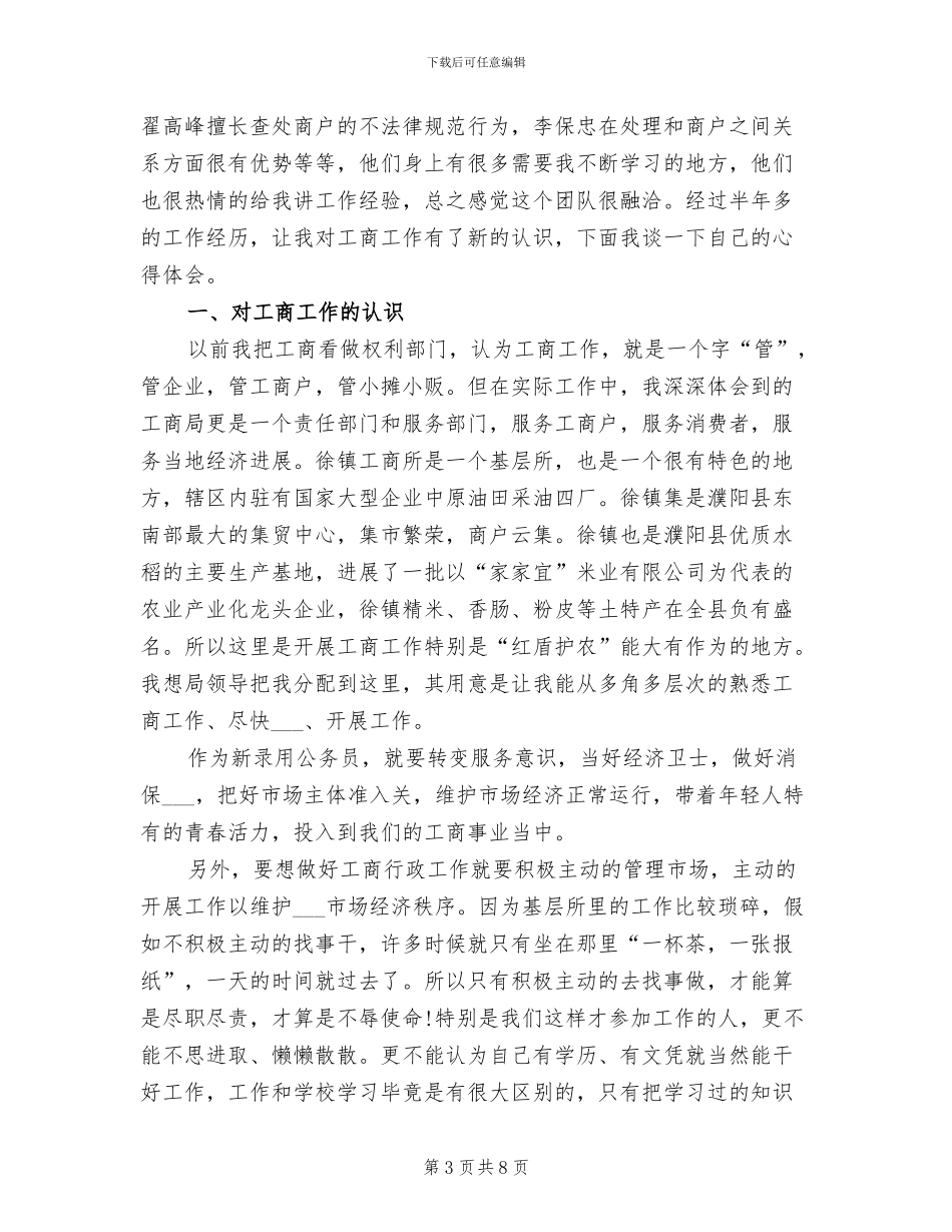 2024年新入职公务员年度总结范文_第3页