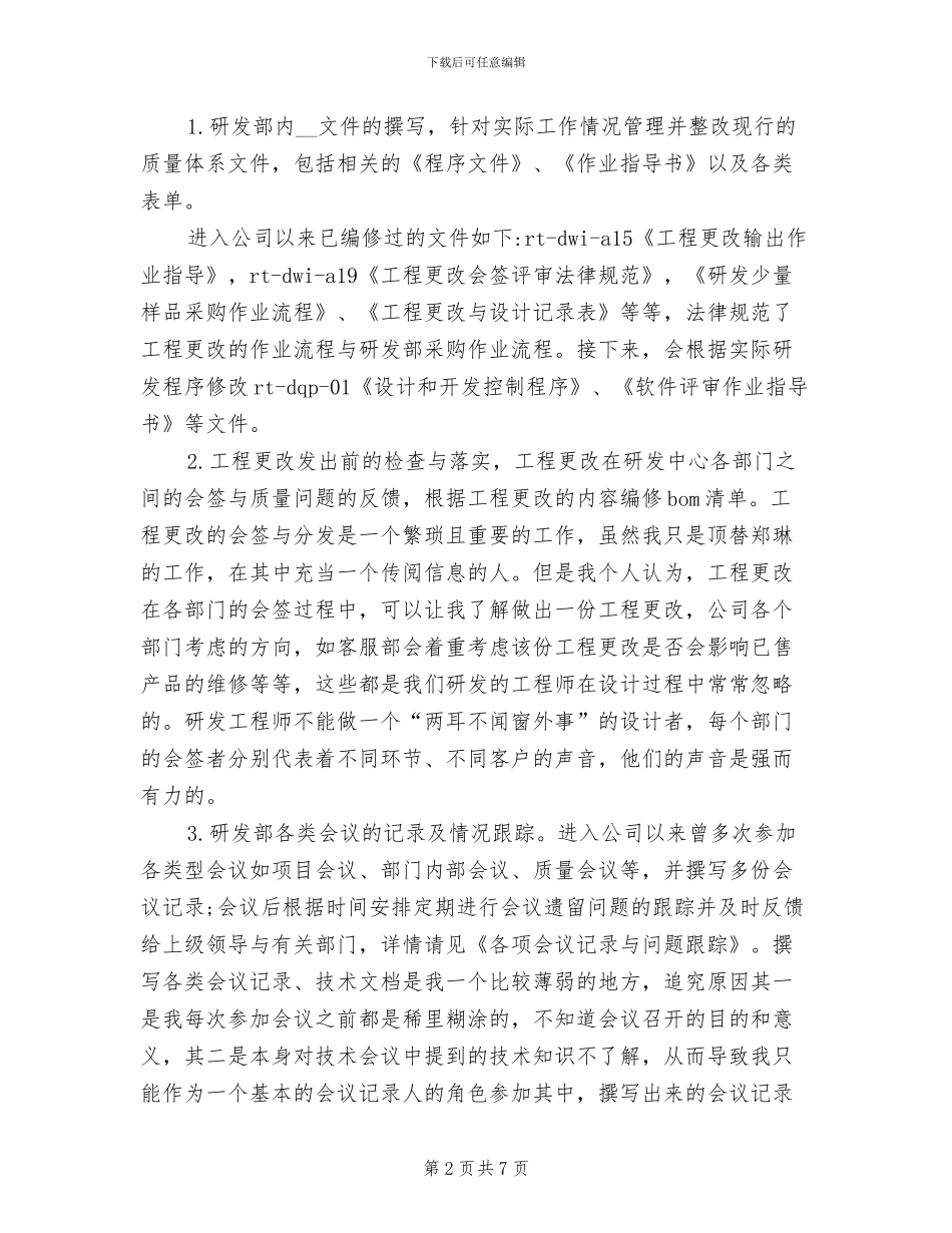 2024年新入职员工的个人工作总结_第2页