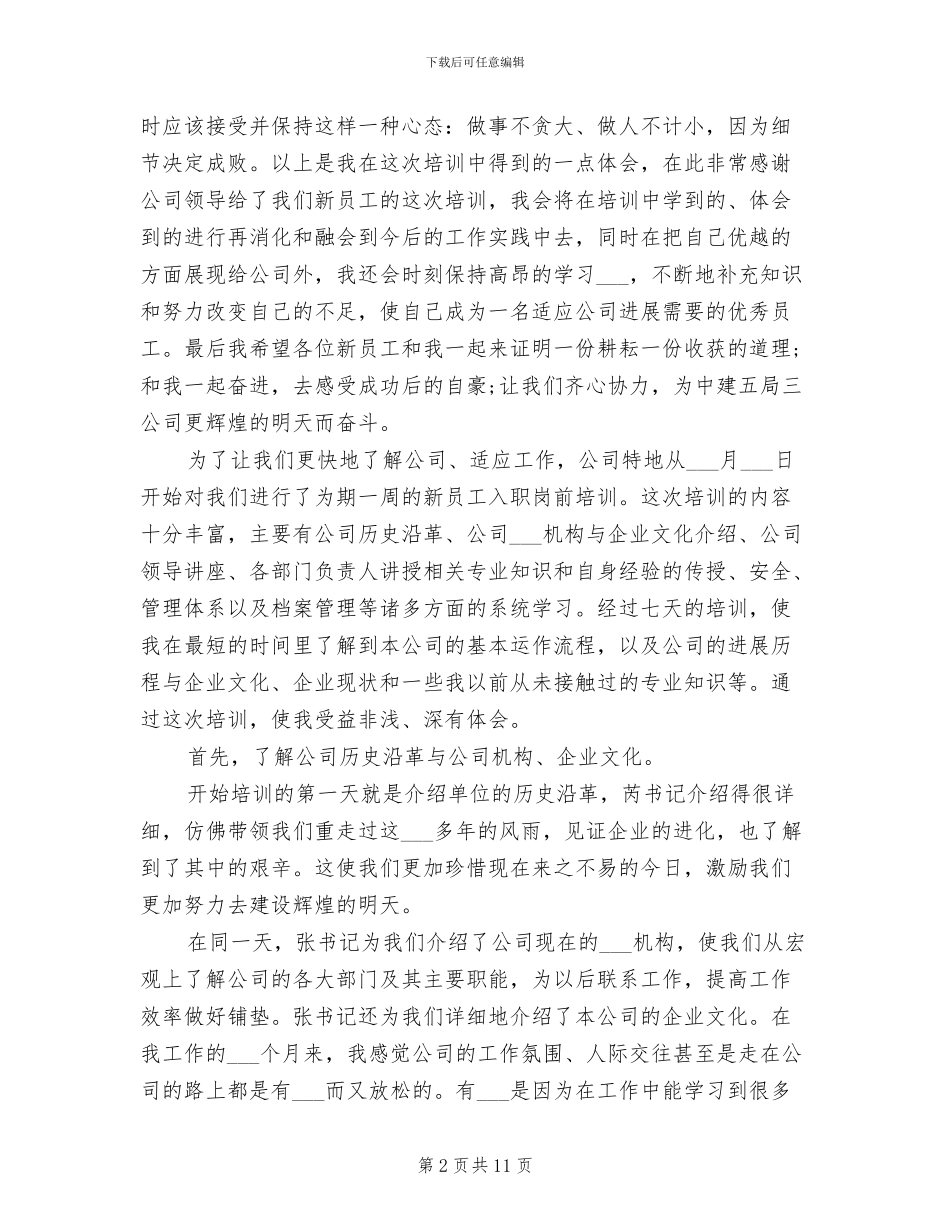 2024年新入职培训总结范文_第2页