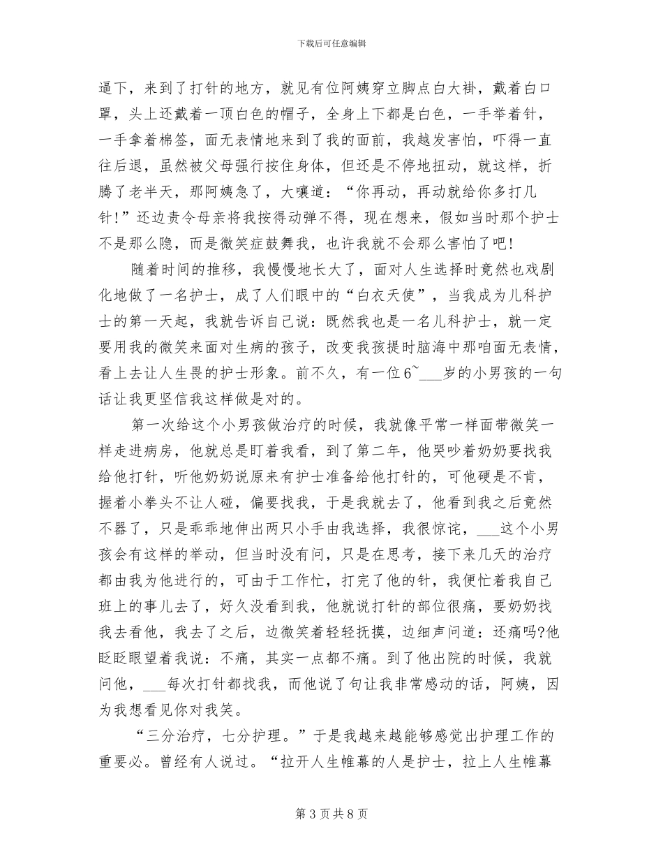 2024年新入职护士个人总结范文_第3页