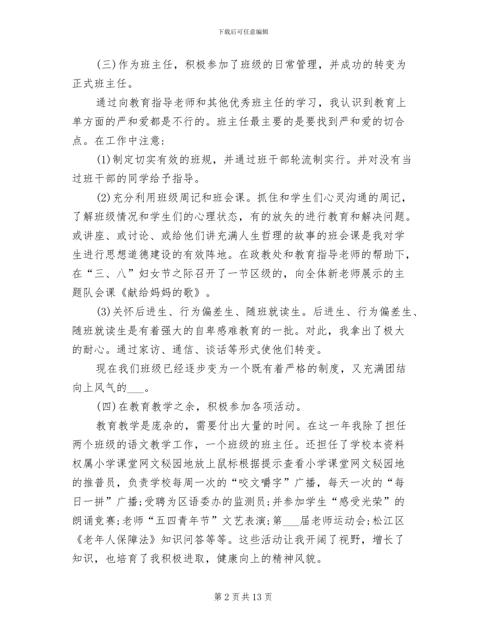 2024年新入职教师培训考核总结表_第2页