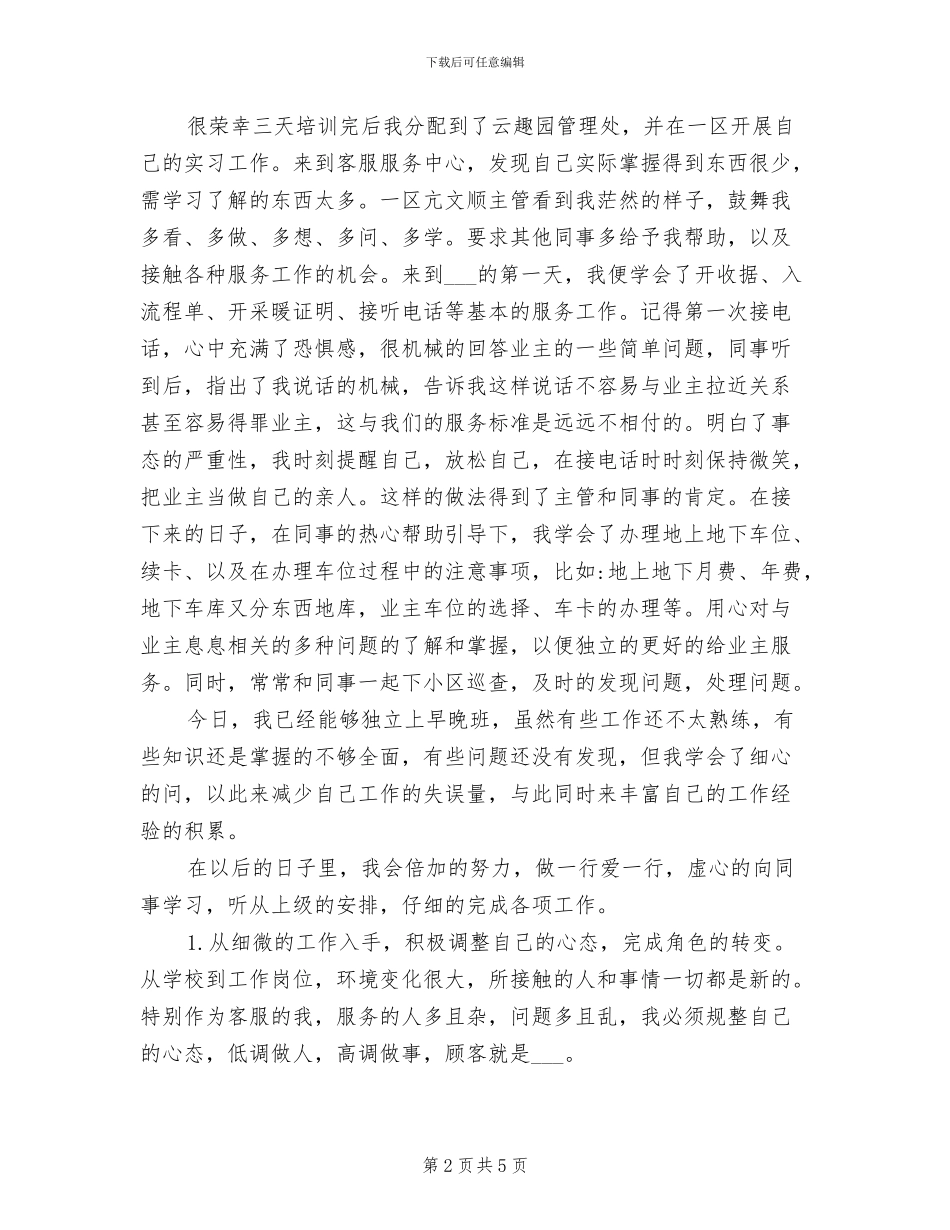 2024年新入职销售工作总结_第2页