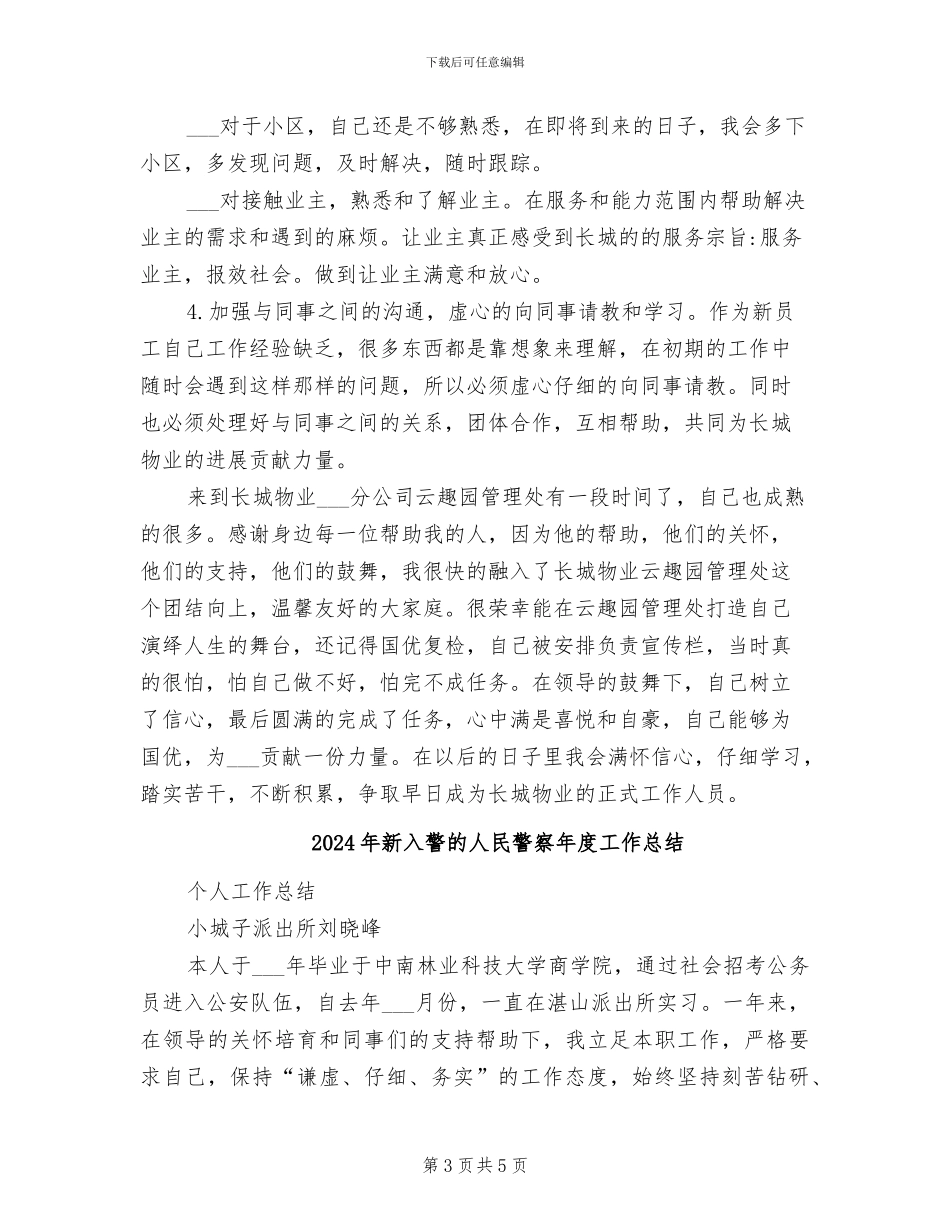 2024年新入职销售工作总结_第3页