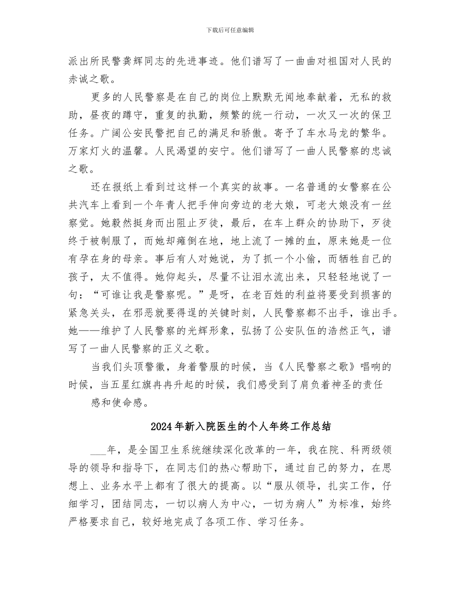 2024年新入警的人民警察年度工作总结范本_第2页