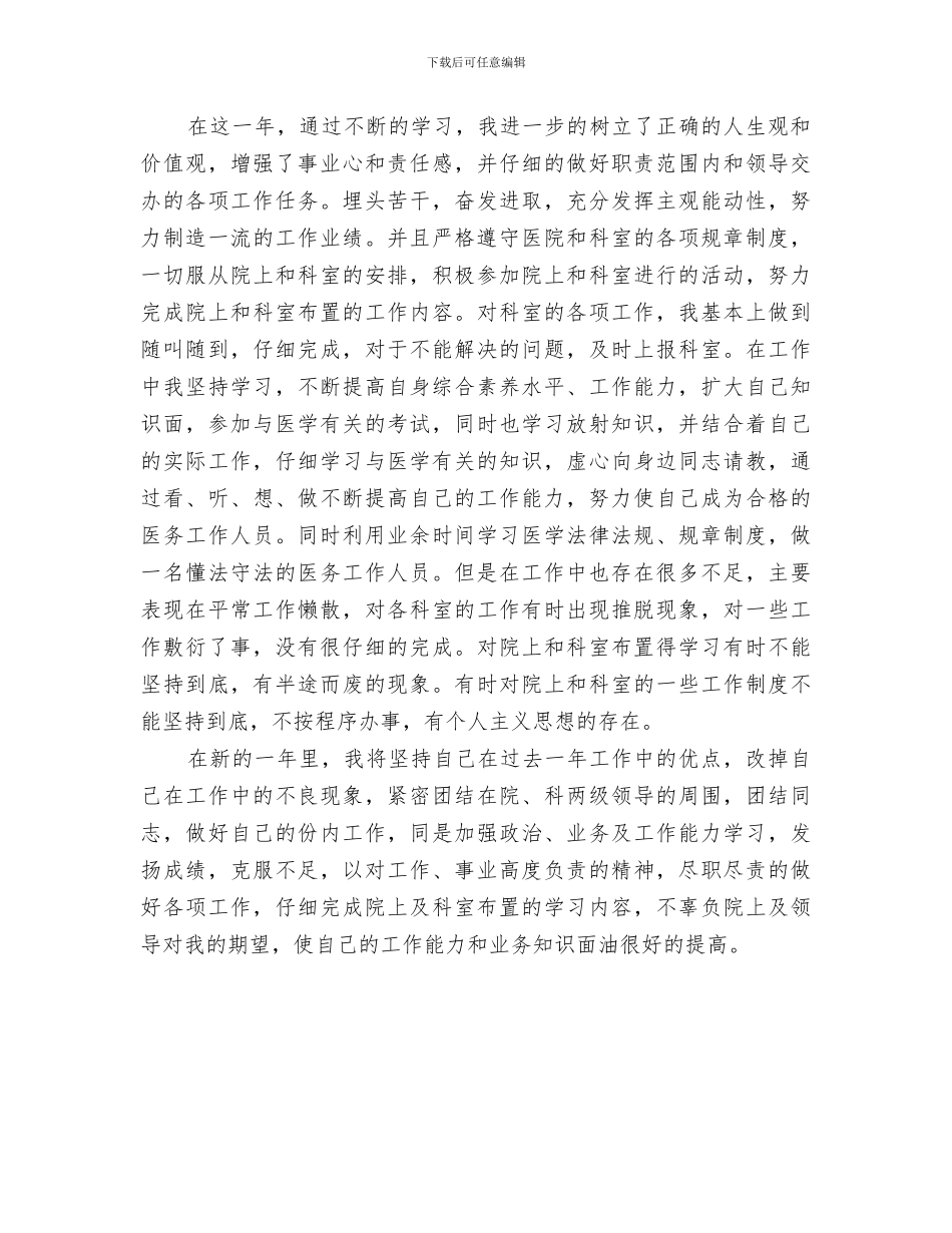 2024年新入警的人民警察年度工作总结范本_第3页