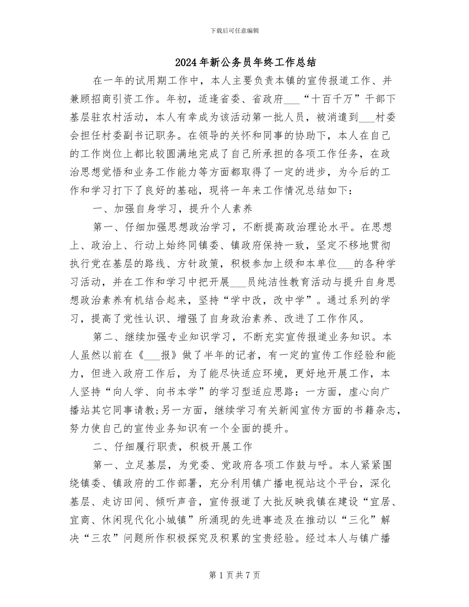 2024年新公务员年终工作总结_第1页