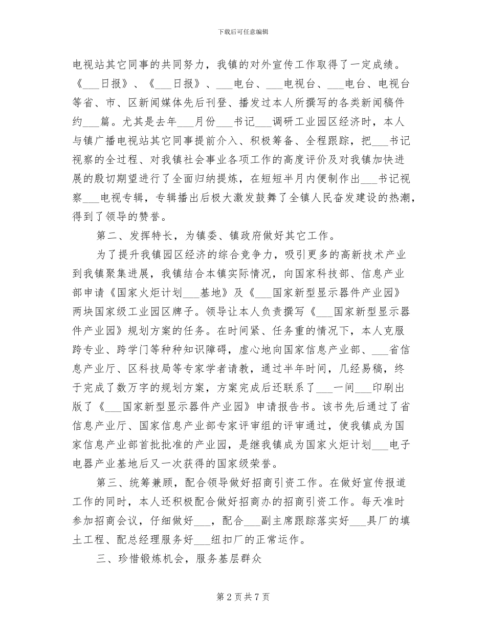 2024年新公务员年终工作总结_第2页
