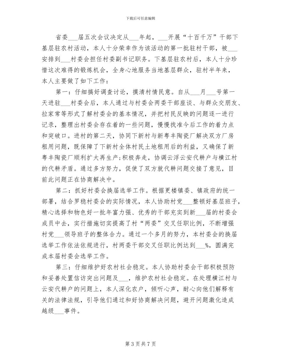 2024年新公务员年终工作总结_第3页