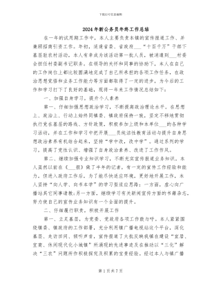 2024年新公务员年终工作总结