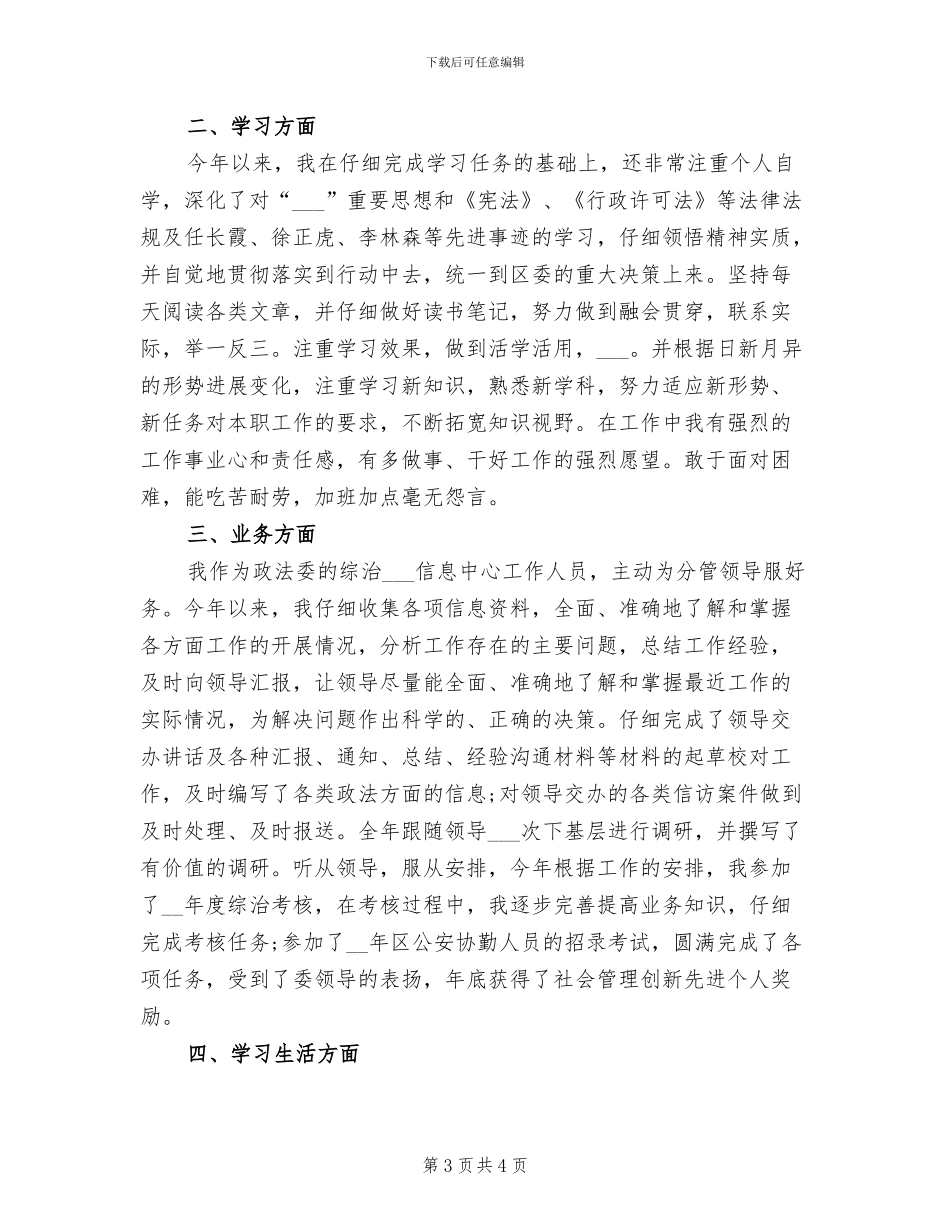 2024年新公务员转正工作自我总结_第3页