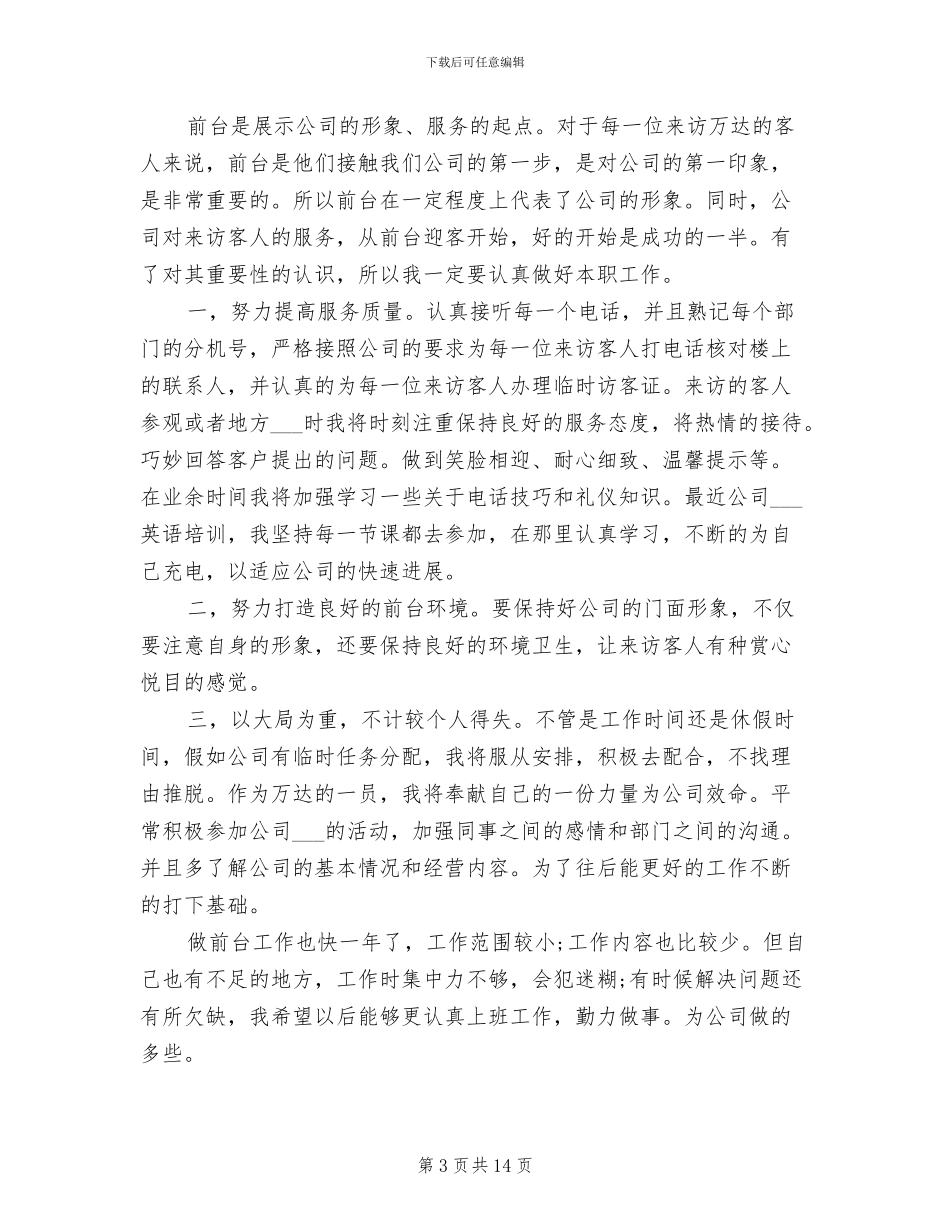 2024年新公司工作总结_第3页