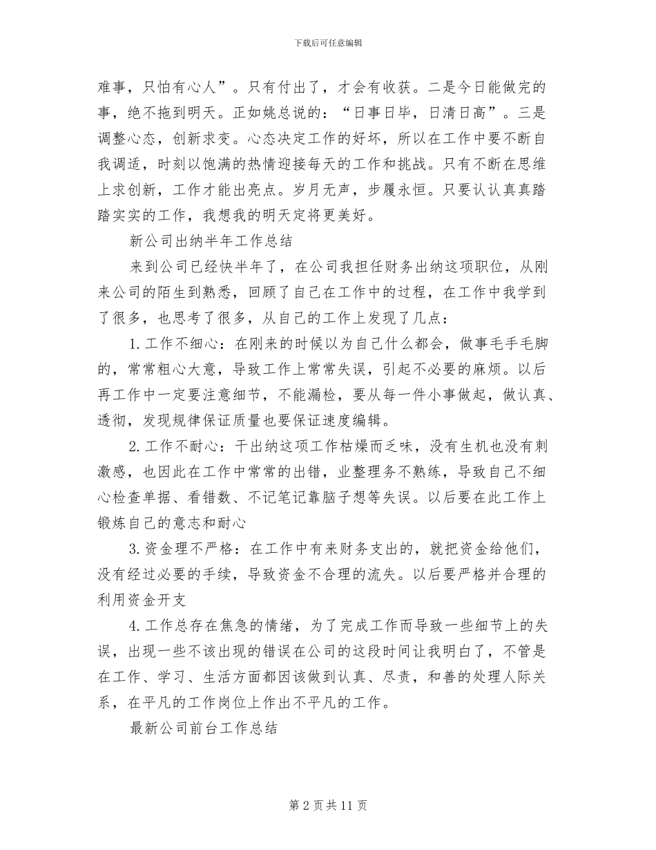2024年新公司工作总结范文_第2页